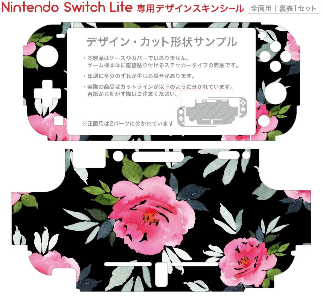 igsticker Nintendo Switch Lite 専用 デザインスキンシール 全面 ニンテンドー スイッチ ライト 専用 ゲーム機 カバー アクセサリー フィルム ステッカー エアフリー 011073 花　ピンク　黒