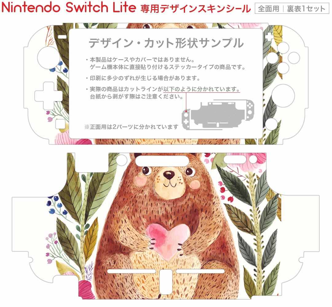 igsticker Nintendo Switch Lite 専用 デザインスキンシール 全面 ニンテンドー スイッチ ライト 専用 ゲーム機 カバー アクセサリー フィルム ステッカー エアフリー 011077 動物　くま　蜂　花