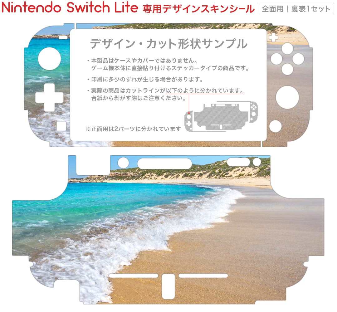 igsticker Nintendo Switch Lite 専用 デザインスキンシール 全面 ニンテンドー スイッチ ライト 専用 ゲーム機 カバー アクセサリー フィルム ステッカー エアフリー 011087 海　ビーチ　写真