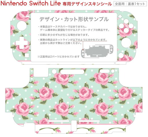 igsticker Nintendo Switch Lite 専用 デザインスキンシール 全面 ニンテンドー スイッチ ライト 専用 ゲーム機 カバー アクセサリー フィルム ステッカー エアフリー 011094 花 水玉 ボーダー