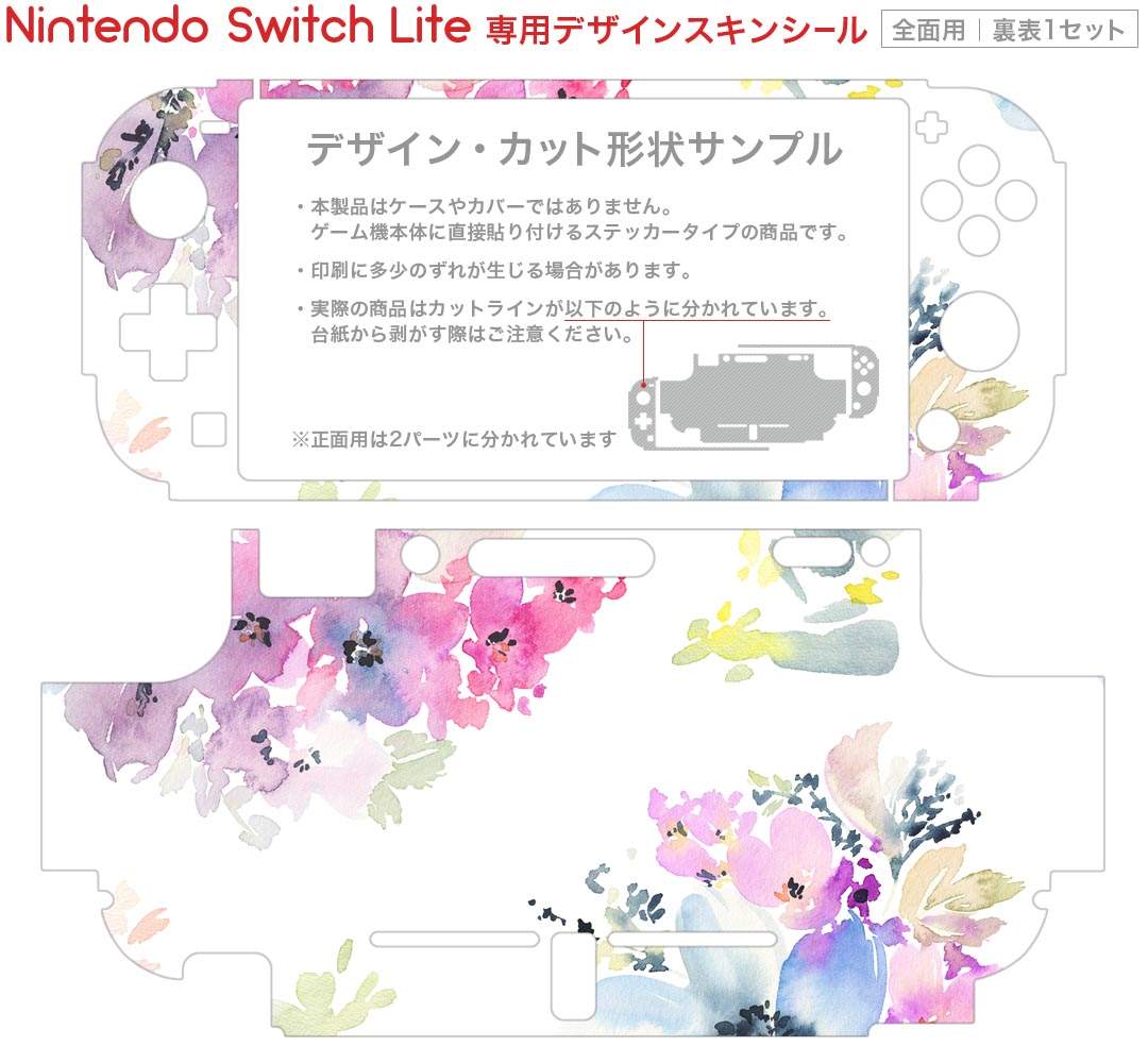 igsticker Nintendo Switch Lite 専用 デザインスキンシール 全面 ニンテンドー スイッチ ライト 専用 ゲーム機 カバー アクセサリー フィルム ステッカー エアフリー 011110 花　水彩　カラフル