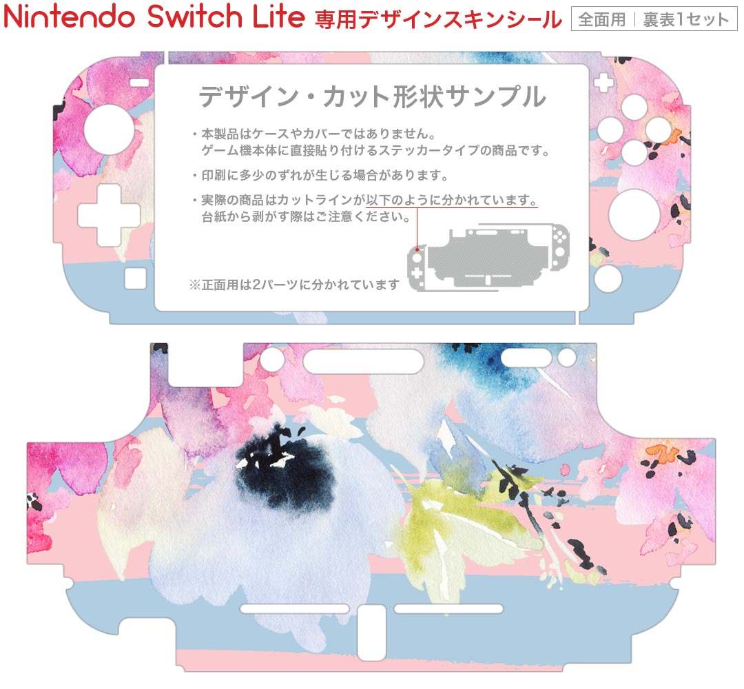 igsticker Nintendo Switch Lite 専用 デザインスキンシール 全面 ニンテンドー スイッチ ライト 専用 ゲーム機 カバー アクセサリー フィルム ステッカー エアフリー 011112 花　水彩　ボーダー