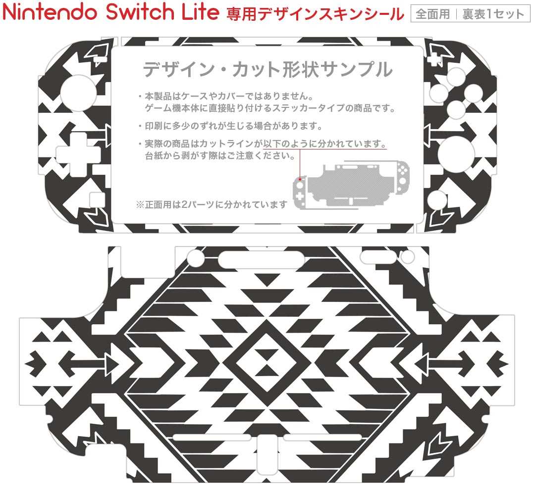 igsticker Nintendo Switch Lite 専用 デザインスキンシール 全面 ニンテンドー スイッチ ライト 専用 ゲーム機 カバー アクセサリー フィルム ステッカー エアフリー 011121 ネイティブ柄　白　黒