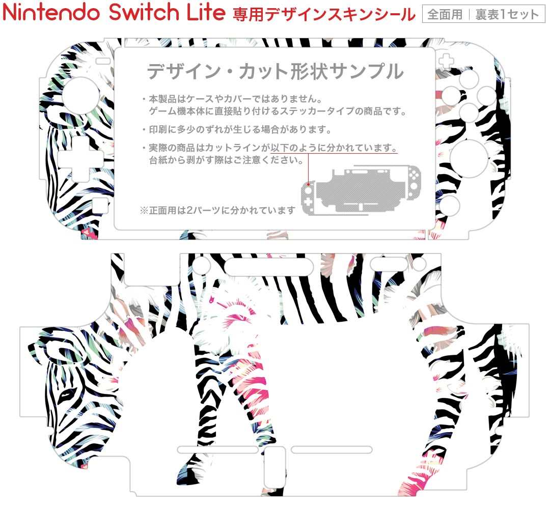igsticker Nintendo Switch Lite 専用 デザインスキンシール 全面 ニンテンドー スイッチ ライト 専用 ゲーム機 カバー アクセサリー フィルム ステッカー エアフリー 011129 動物　シマウマ　花
