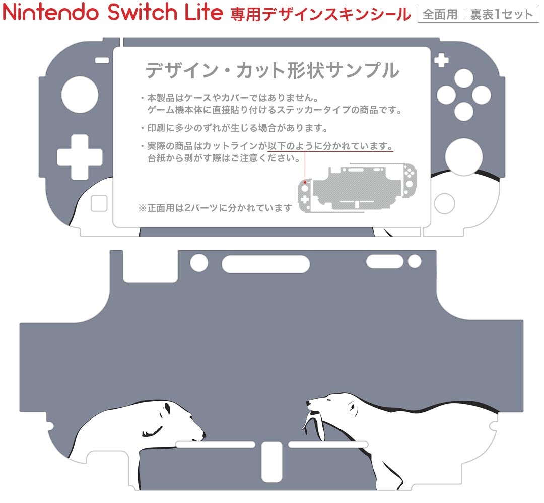 igsticker Nintendo Switch Lite 専用 デザインスキンシール 全面 ニンテンドー スイッチ ライト 専用 ゲーム機 カバー アクセサリー フィルム ステッカー エアフリー 011140 シロクマ　動物　くま