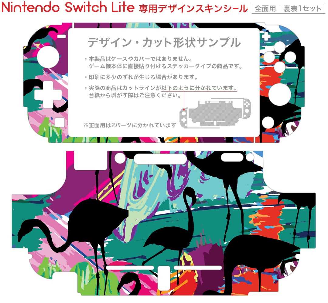 igsticker Nintendo Switch Lite 専用 デザインスキンシール 全面 ニンテンドー スイッチ ライト 専用 ゲーム機 カバー アクセサリー フィルム ステッカー エアフリー 011161 フラミンゴ　鳥　カラフル