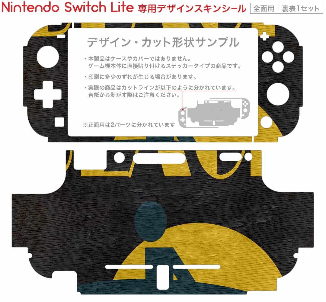 igsticker Nintendo Switch Lite 専用 デザインスキンシール 全面 ニンテンドー スイッチ ライト 専用 ゲーム機 カバー アクセサリー フィルム ステッカー エアフリー 011184 ビーチ　海　サーフ