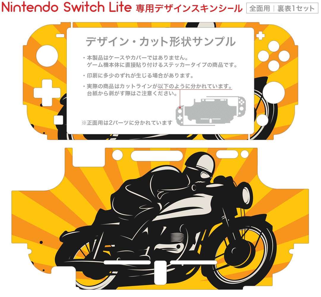 igsticker Nintendo Switch Lite 専用 デザインスキンシール 全面 ニンテンドー スイッチ ライト 専用 ゲーム機 カバー アクセサリー フィルム ステッカー エアフリー 011209 バイク　乗り物　黄色