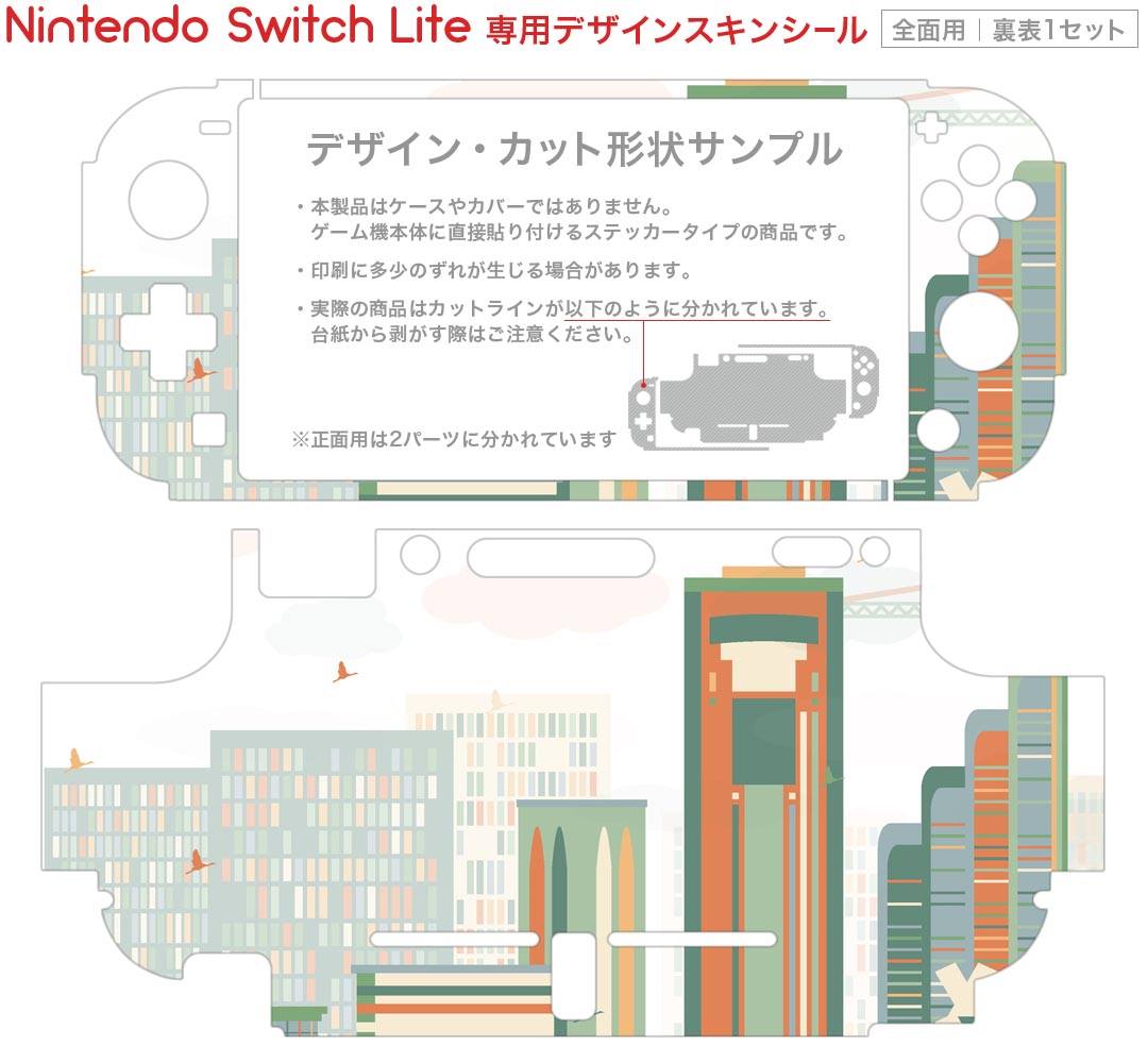 igsticker Nintendo Switch Lite 専用 デザインスキンシール 全面 ニンテンドー スイッチ ライト 専用 ゲーム機 カバー アクセサリー フィルム ステッカー エアフリー 011210 マレーシア　外国　建物