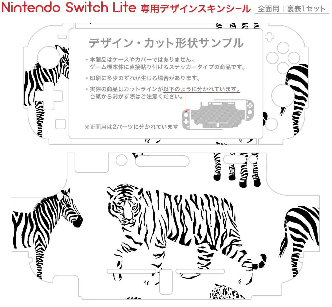 igsticker Nintendo Switch Lite 専用 デザインスキンシール 全面 ニンテンドー スイッチ ライト 専用 ゲーム機 カバー アクセサリー フィルム ステッカー エアフリー 011222 動物　アニマル　サファリ
