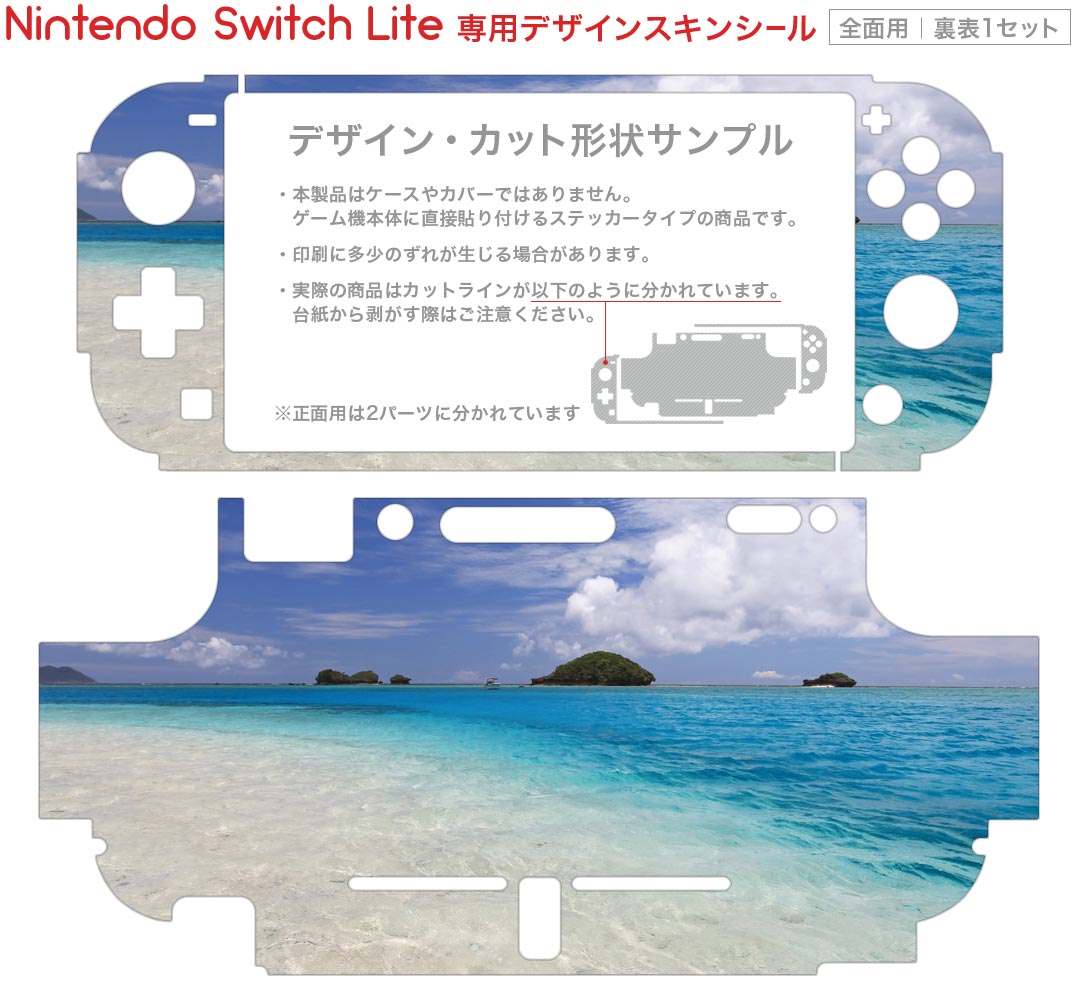igsticker Nintendo Switch Lite 専用 デザインスキンシール 全面 ニンテンドー スイッチ ライト 専用 ゲーム機 カバー アクセサリー フィルム ステッカー エアフリー 011230 海　ビーチ　リゾート