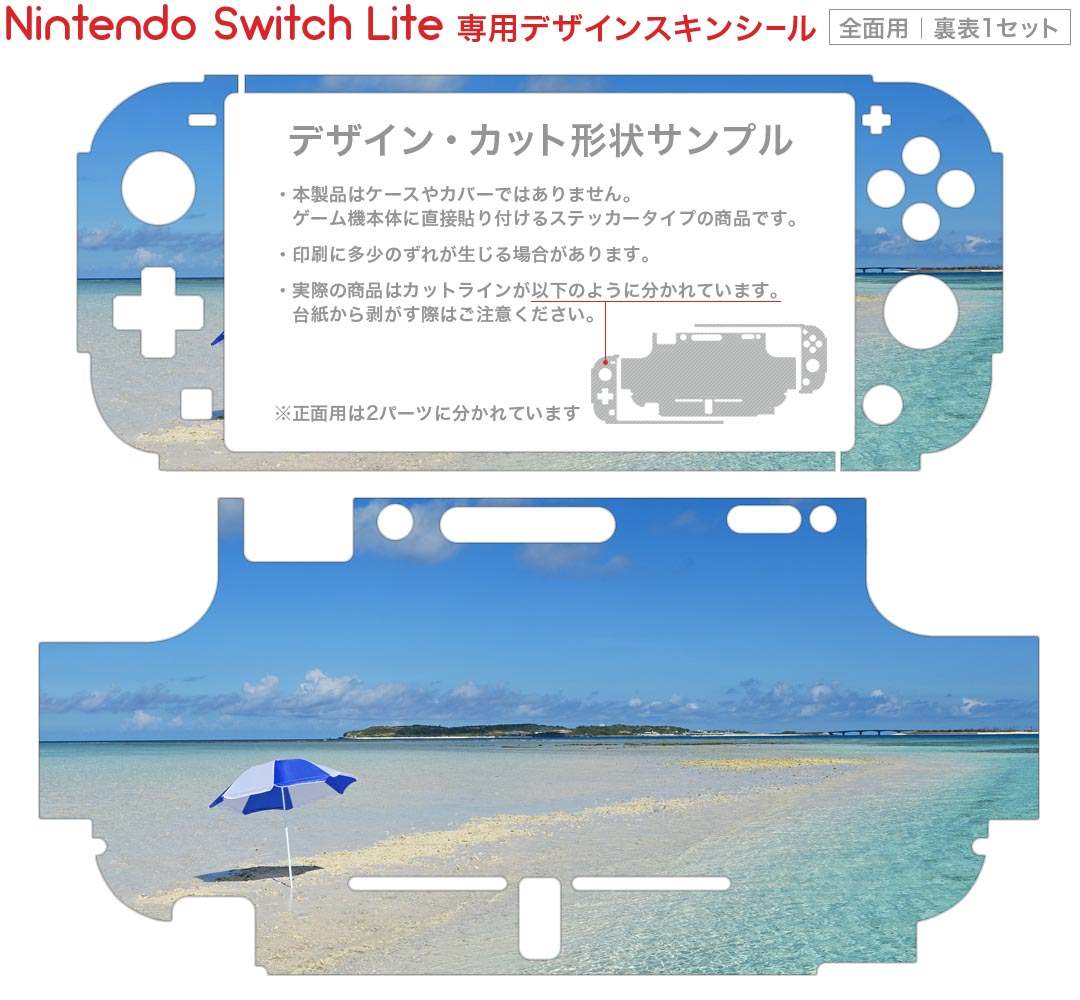 igsticker Nintendo Switch Lite 専用 デザインスキンシール 全面 ニンテンドー スイッチ ライト 専用 ゲーム機 カバー アクセサリー フィルム ステッカー エアフリー 011236 海　ビーチ　リゾート