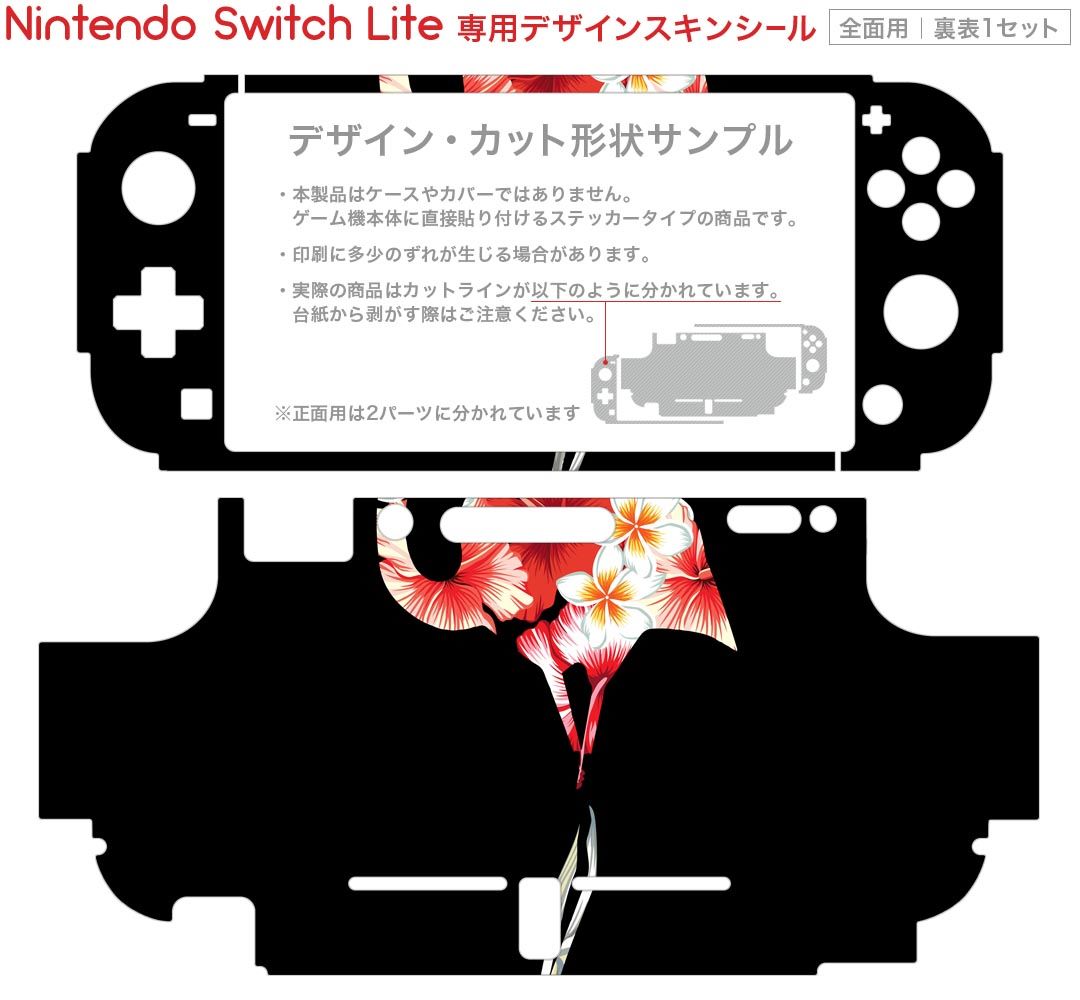 igsticker Nintendo Switch Lite 専用 デザインスキンシール 全面 ニンテンドー スイッチ ライト 専用 ゲーム機 カバー アクセサリー フィルム ステッカー エアフリー 011248 フラミンゴ　花　ハイビスカス