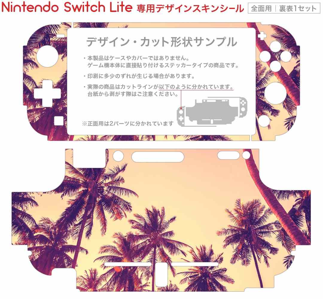 igsticker Nintendo Switch Lite 専用 デザインスキンシール 全面 ニンテンドー スイッチ ライト 専用 ゲーム機 カバー アクセサリー フィルム ステッカー エアフリー 011308 夏　ヤシの木　夕日