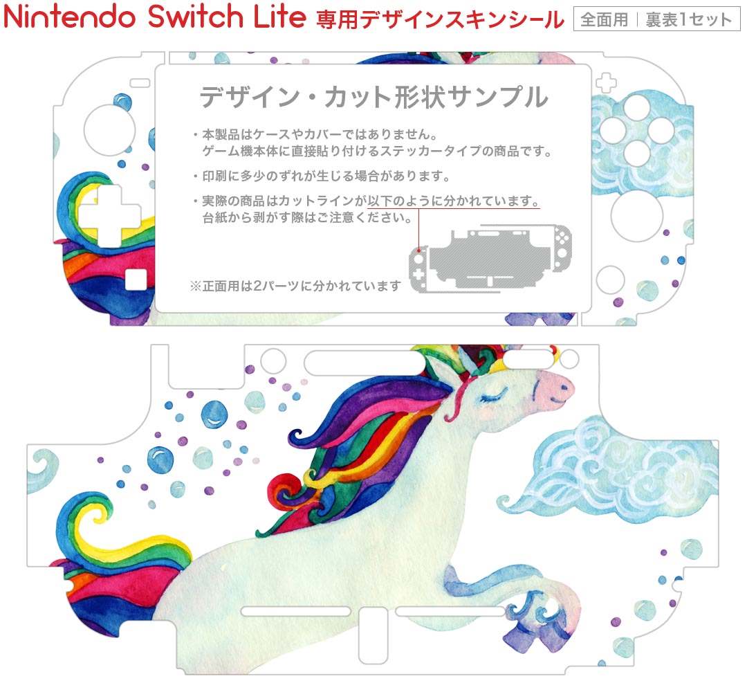 igsticker Nintendo Switch Lite 専用 デザインスキンシール 全面 ニンテンドー スイッチ ライト 専用 ゲーム機 カバー アクセサリー フィルム ステッカー エアフリー 011348 ペガサス　虹　カラフル
