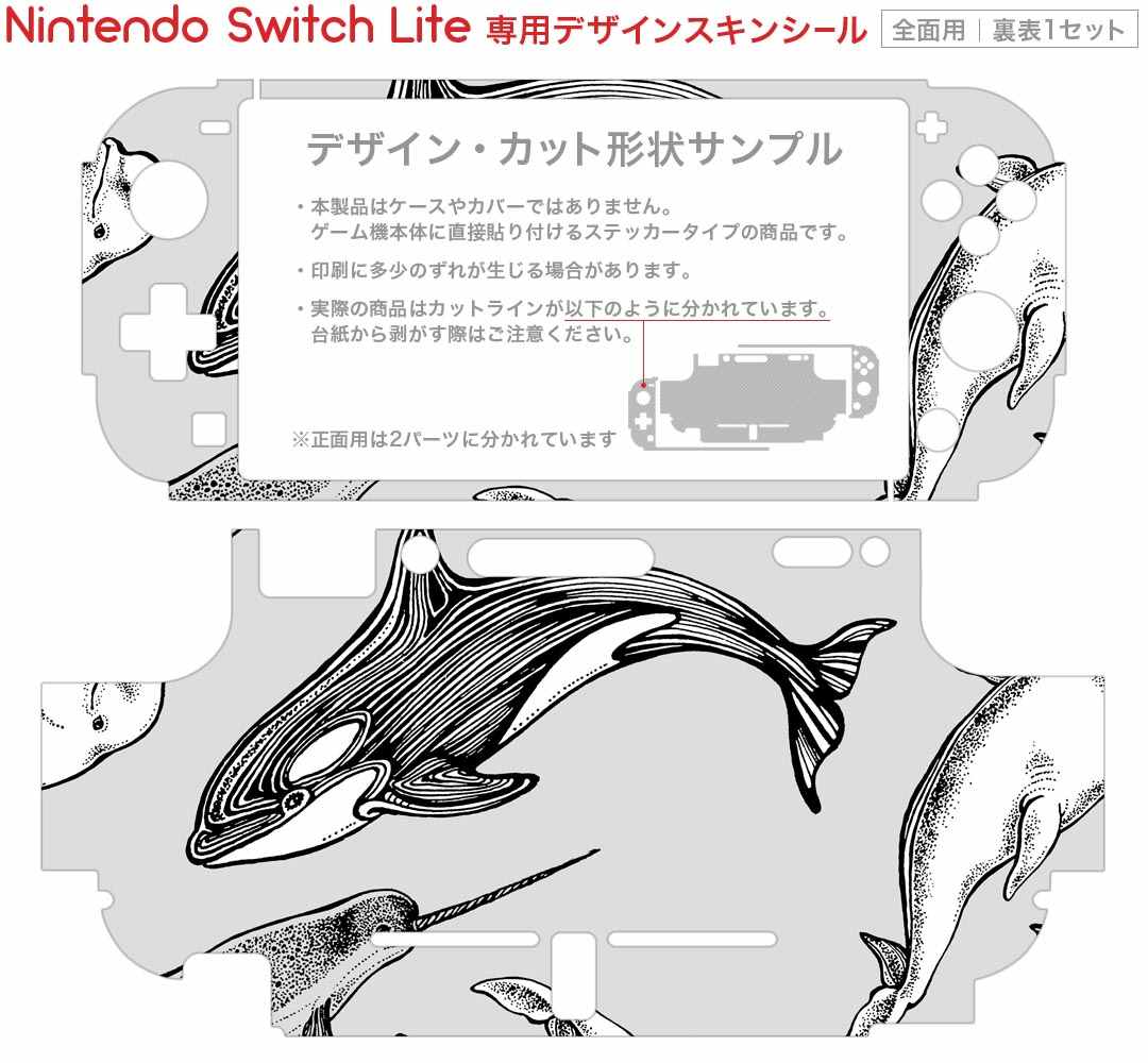 igsticker Nintendo Switch Lite 専用 デザインスキンシール 全面 ニンテンドー スイッチ ライト 専用 ゲーム機 カバー アクセサリー フィルム ステッカー エアフリー 011423 海　生き物　アニマル