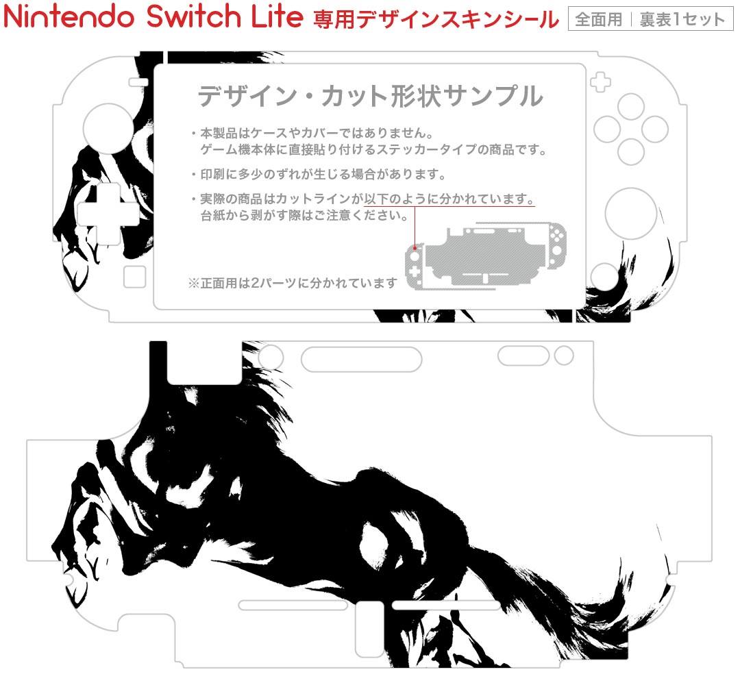 igsticker Nintendo Switch Lite 専用 デザインスキンシール 全面 ニンテンドー スイッチ ライト 専用 ゲーム機 カバー アクセサリー フィルム ステッカー エアフリー 011433 動物　うま　モノトーン