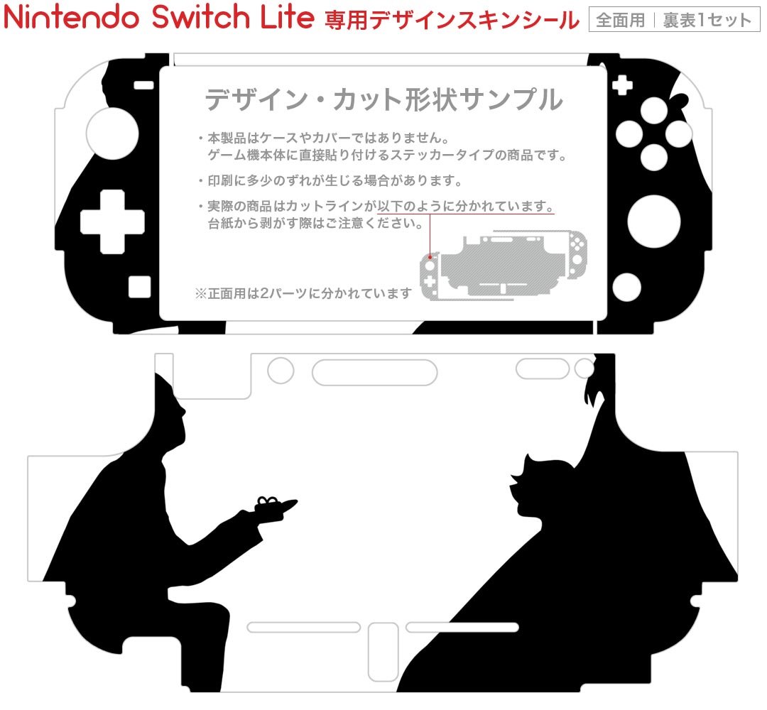 igsticker Nintendo Switch Lite 専用 デザインスキンシール 全面 ニンテンドー スイッチ ライト 専用 ゲーム機 カバー アクセサリー フィルム ステッカー エアフリー 011438 ウエディング　結婚　シルエット