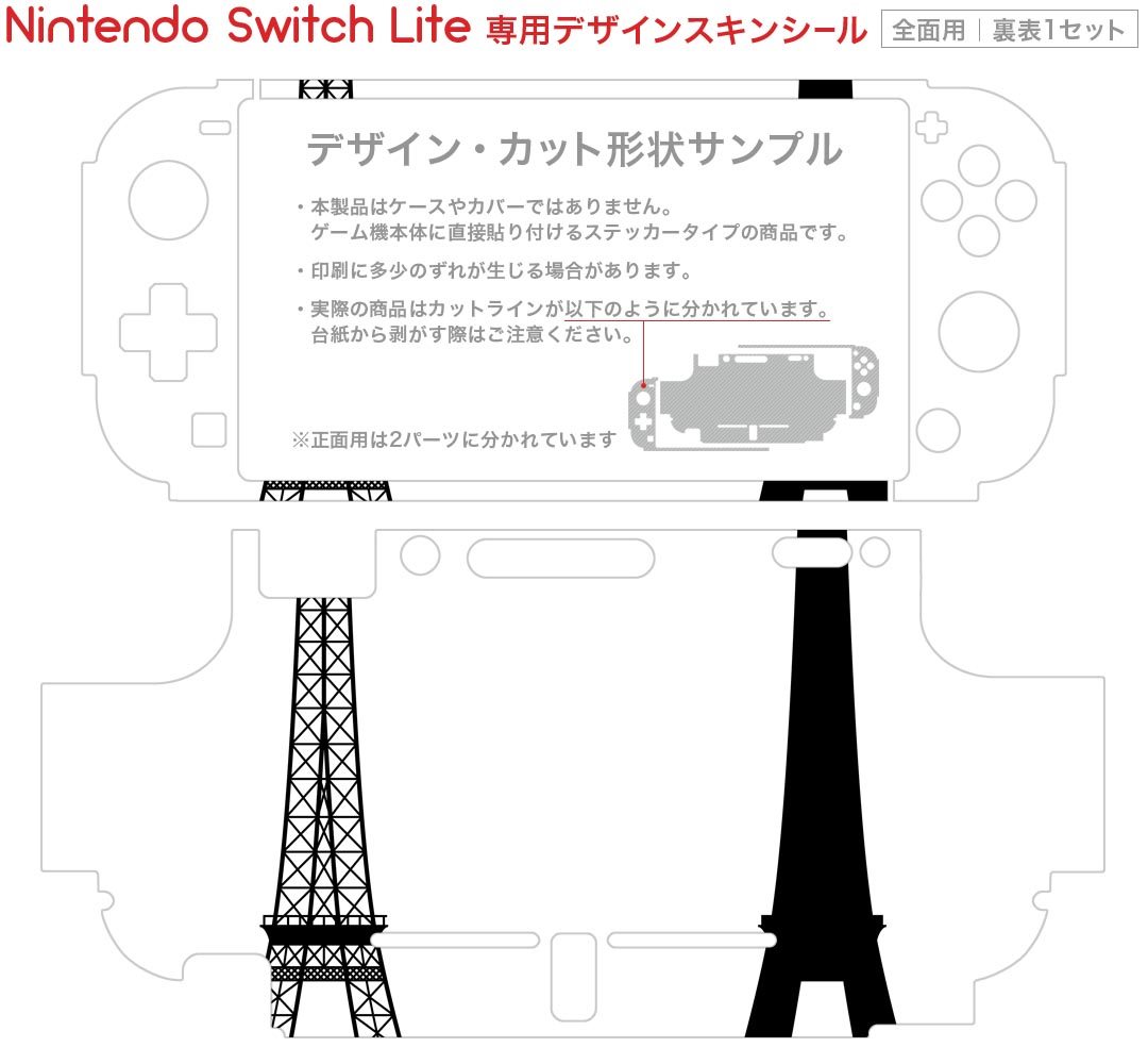 igsticker Nintendo Switch Lite 専用 デザインスキンシール 全面 ニンテンドー スイッチ ライト 専用 ゲーム機 カバー アクセサリー フィルム ステッカー エアフリー 011454 塔　シンプル　風景