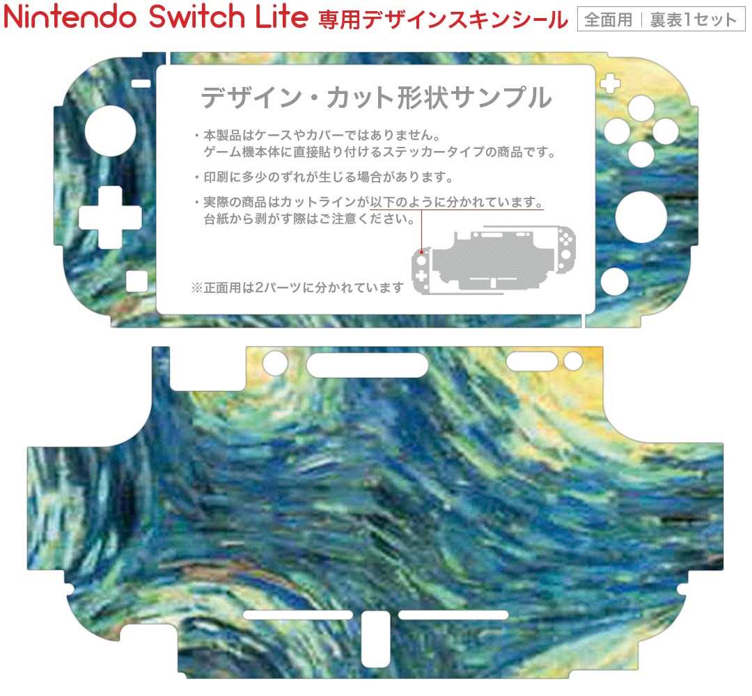 igsticker Nintendo Switch Lite 専用 デザインスキンシール 全面 ニンテンドー スイッチ ライト 専用 ゲーム機 カバー アクセサリー フィルム ステッカー エアフリー 011456 イラスト　風景　絵画