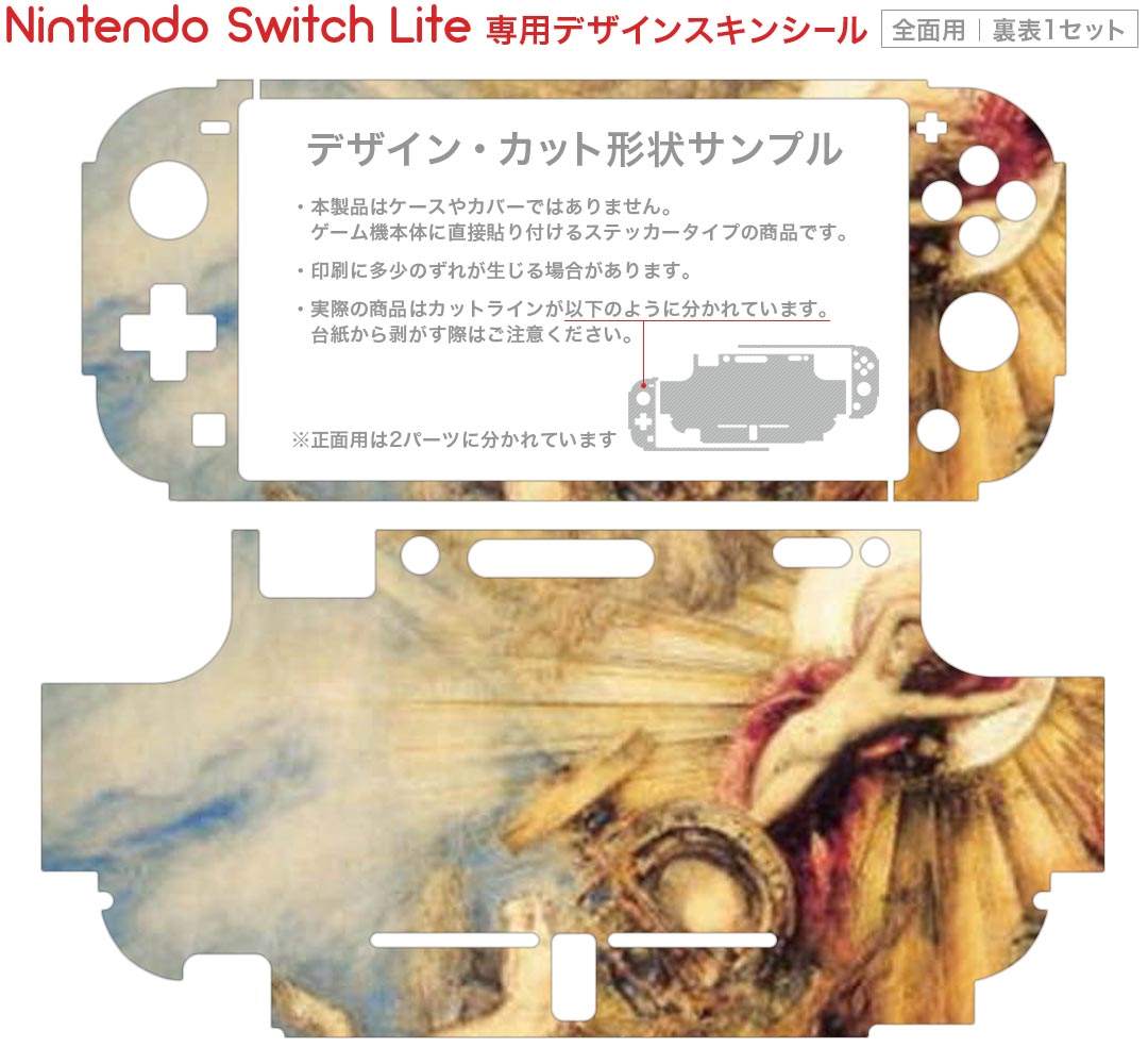 igsticker Nintendo Switch Lite 専用 デザインスキンシール 全面 ニンテンドー スイッチ ライト 専用 ゲーム機 カバー アクセサリー フィルム ステッカー エアフリー 011463 イラスト　ライオン　絵画