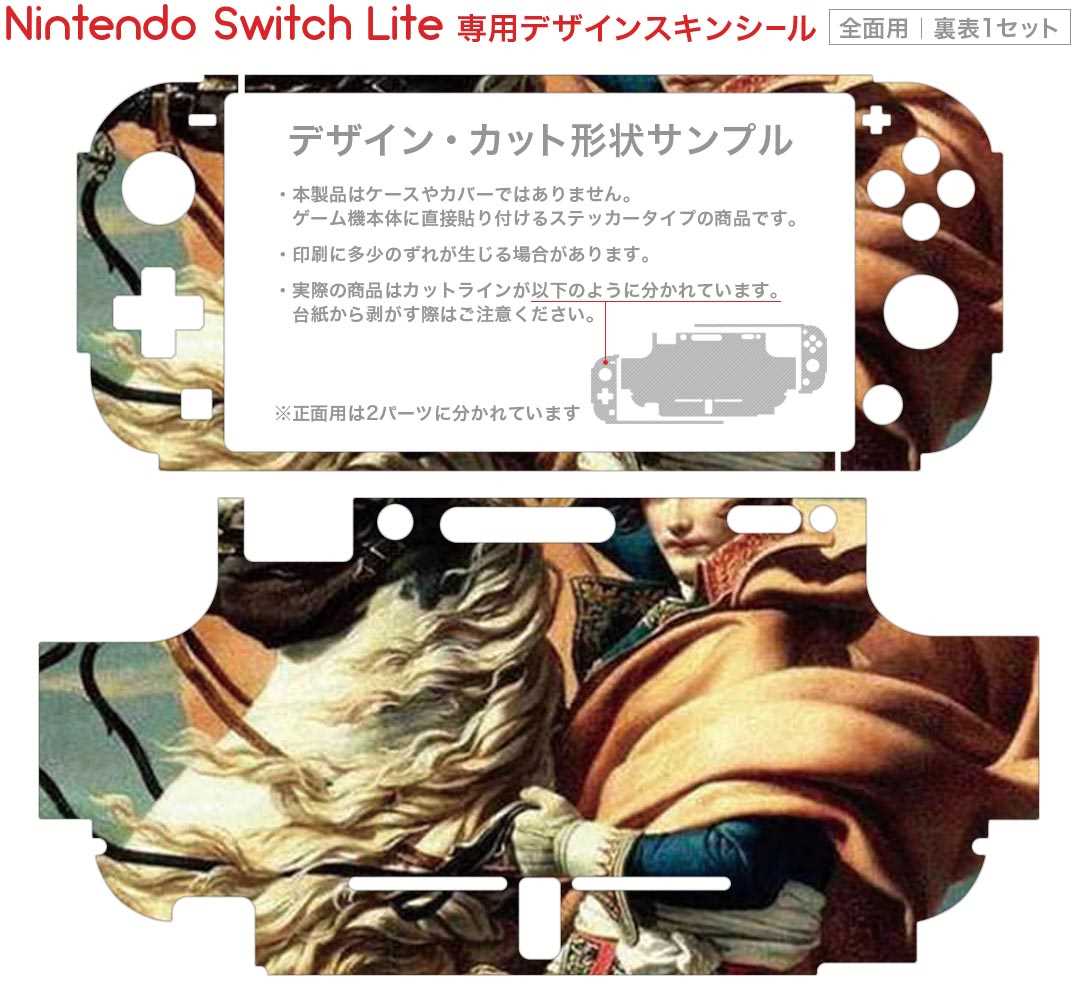 igsticker Nintendo Switch Lite 専用 デザインスキンシール 全面 ニンテンドー スイッチ ライト 専用 ゲーム機 カバー アクセサリー フィルム ステッカー エアフリー 011472 イラスト　ナポレオン　絵画