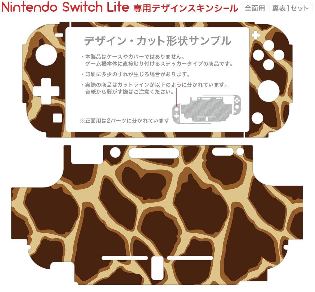 igsticker Nintendo Switch Lite 専用 デザインスキンシール 全面 ニンテンドー スイッチ ライト 専用 ゲーム機 カバー アクセサリー フィルム ステッカー エアフリー 011524 キリン　動物　アニマル柄
