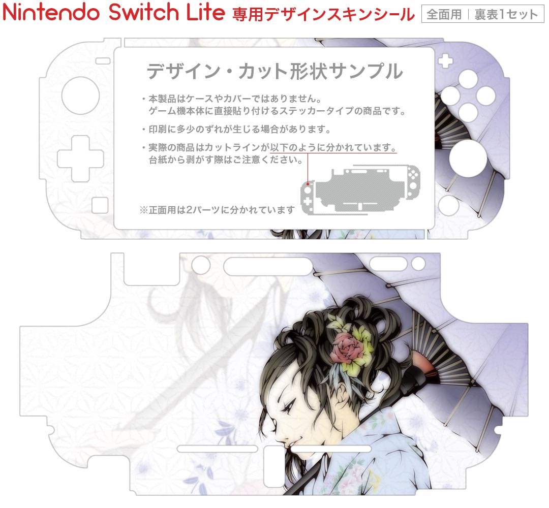 igsticker Nintendo Switch Lite 専用 デザインスキンシール 全面 ニンテンドー スイッチ ライト 専用 ゲーム機 カバー アクセサリー フィルム ステッカー エアフリー 011546 人物　着物　和風