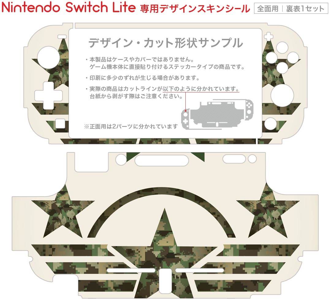 igsticker Nintendo Switch Lite 専用 デザインスキンシール 全面 ニンテンドー スイッチ ライト 専用 ゲーム機 カバー アクセサリー フィルム ステッカー エアフリー 011569 アーミー　迷彩　カモフラ