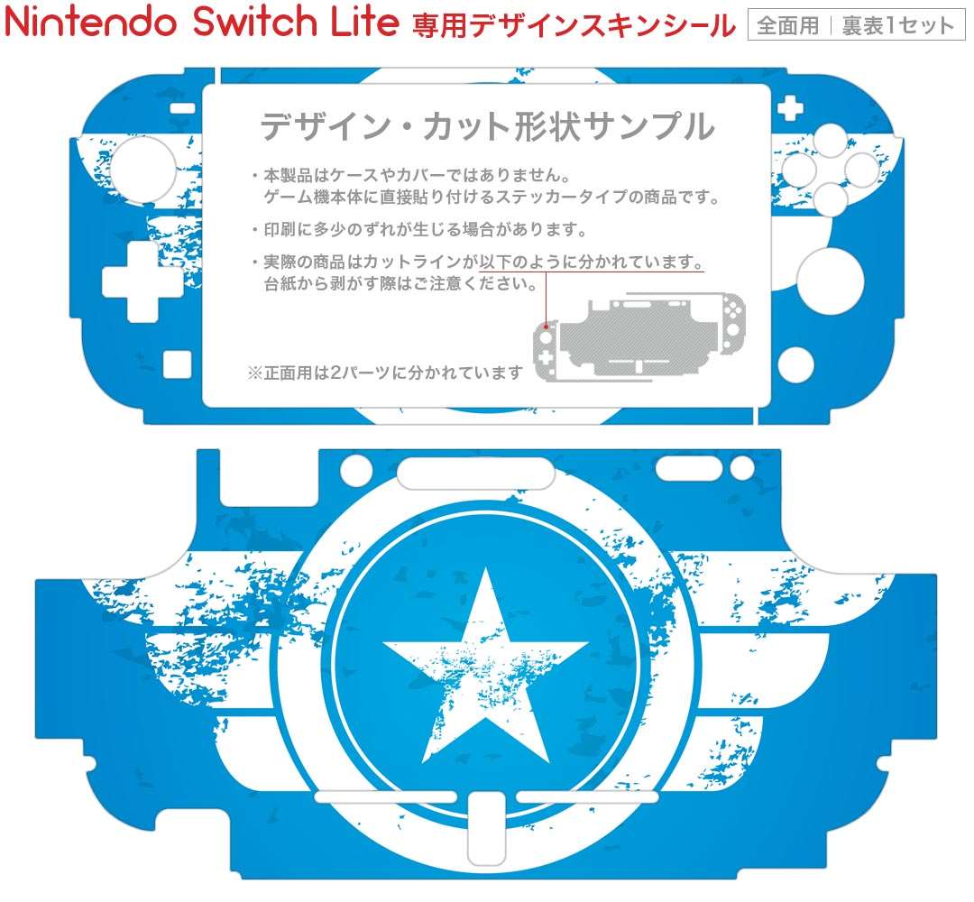 igsticker Nintendo Switch Lite 専用 デザインスキンシール 全面 ニンテンドー スイッチ ライト 専用 ゲーム機 カバー アクセサリー フィルム ステッカー エアフリー 011570 外国　階級　星