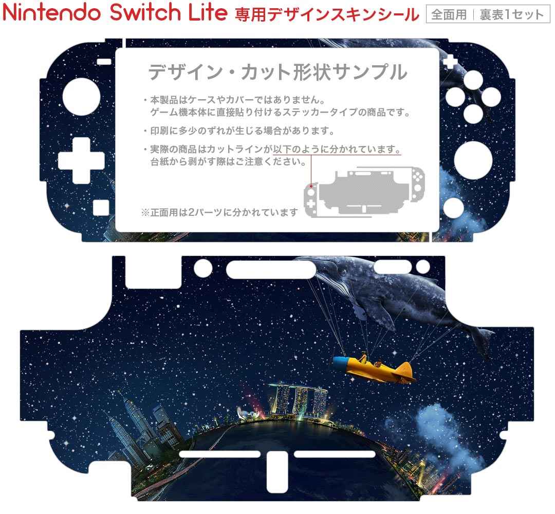 スマコレのigsticker Nintendo Switch Lite 専用 デザインスキンシール 全面 ニンテンドー スイッチ ライト 専用 ゲーム機 カバー アクセサリー フィルム ステッカー エアフリー 011621 地球　くじら　宇宙｜アングル2