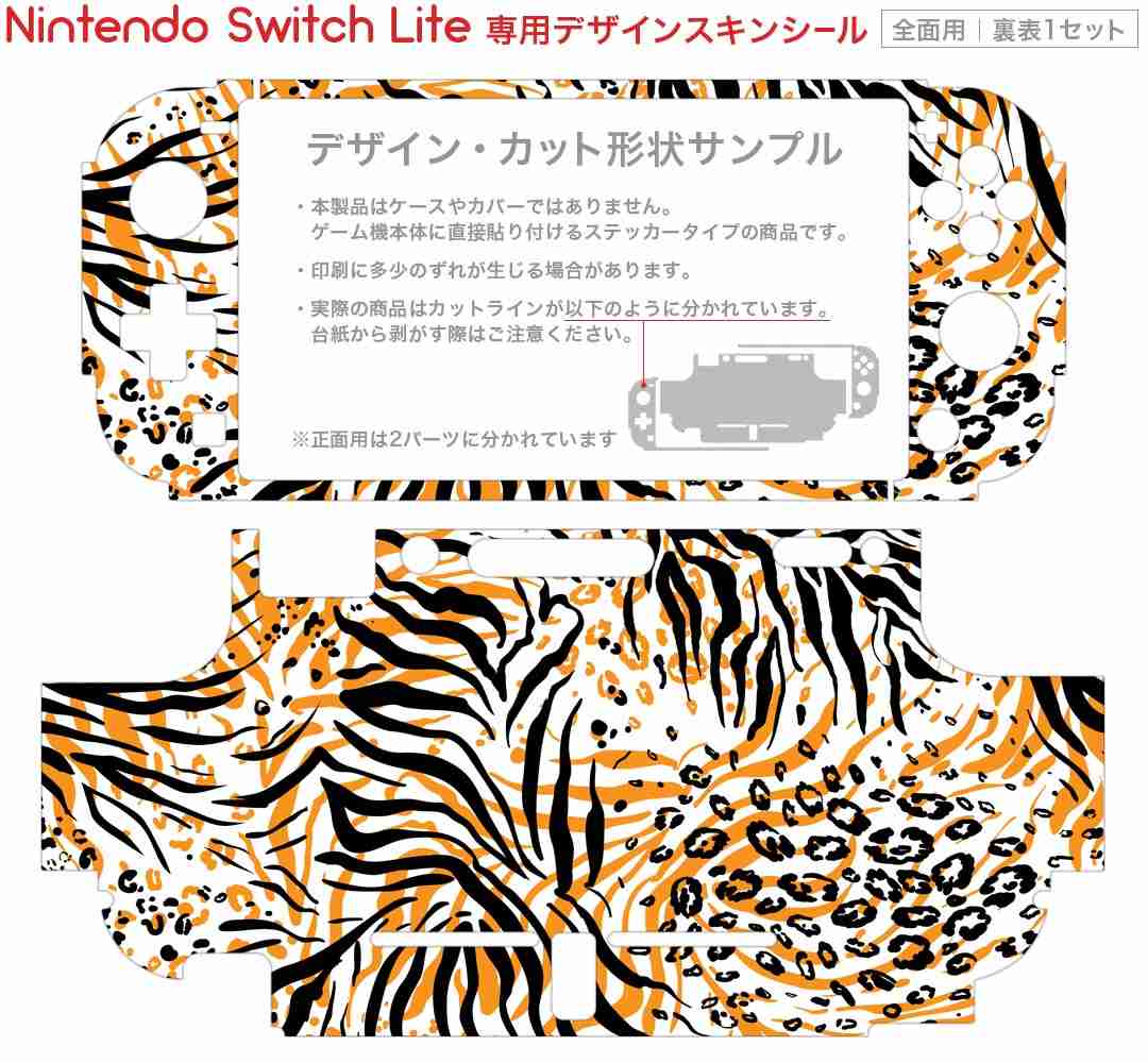 igsticker Nintendo Switch Lite 専用 デザインスキンシール 全面 ニンテンドー スイッチ ライト 専用 ゲーム機 カバー アクセサリー フィルム ステッカー エアフリー 011630 アニマル　動物　ヒョウ柄