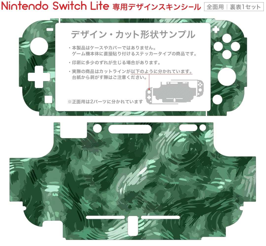 igsticker Nintendo Switch Lite 専用 デザインスキンシール 全面 ニンテンドー スイッチ ライト 専用 ゲーム機 カバー アクセサリー フィルム ステッカー エアフリー 011631 迷彩　カモフラ　緑