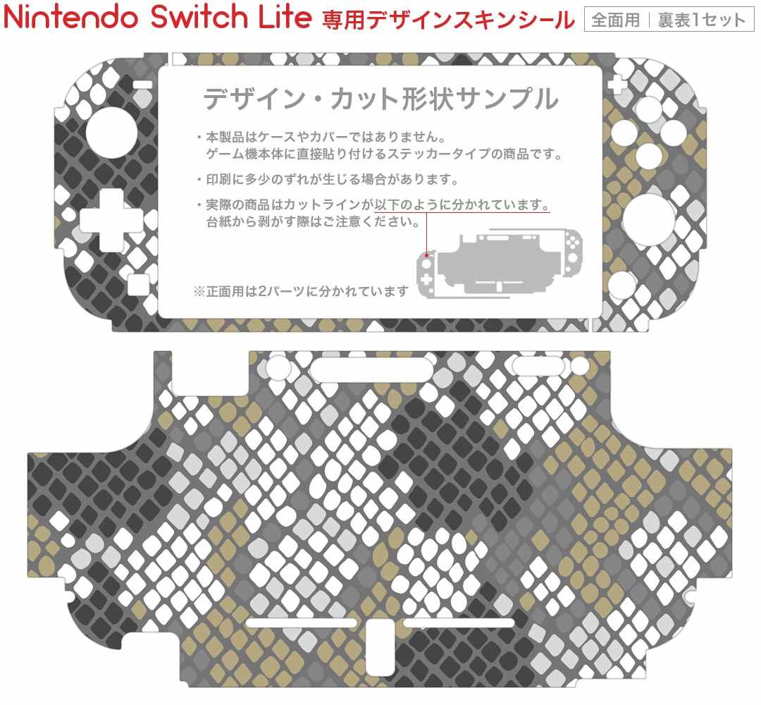 igsticker Nintendo Switch Lite 専用 デザインスキンシール 全面 ニンテンドー スイッチ ライト case-style-33755940 スマコレ サンプル画像2
