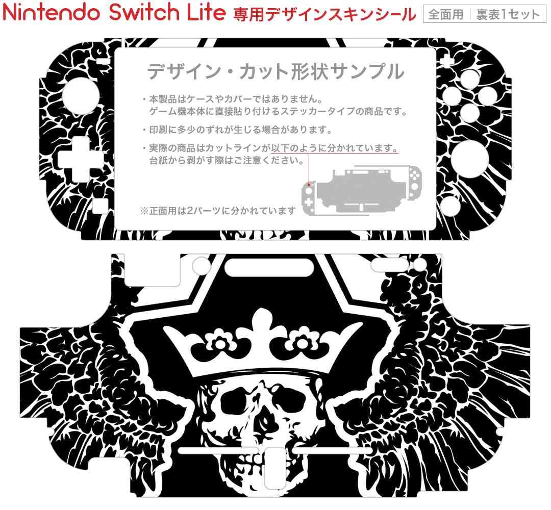 スマコレのigsticker Nintendo Switch Lite 専用 デザインスキンシール 全面 ニンテンドー スイッチ ライト 専用 ゲーム機 カバー アクセサリー フィルム ステッカー エアフリー 011641 ドクロ　骸骨　翼｜アングル2
