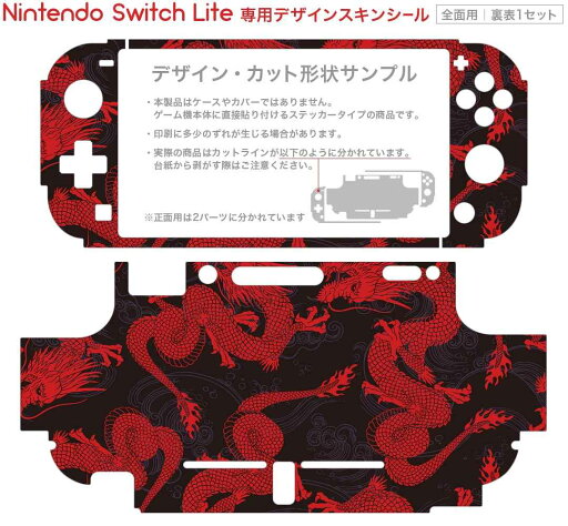 igsticker Nintendo Switch Lite 専用 デザインスキンシール 全面 ニンテンドー スイッチ ライト 専用 ゲーム機 カバー アクセサリー フィルム ステッカー エアフリー 011648 龍 和柄 赤