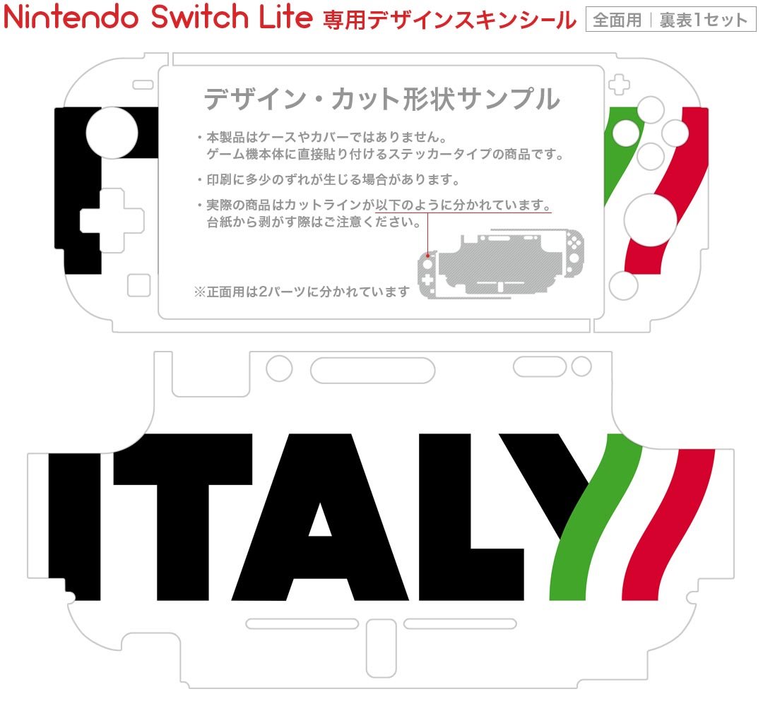 igsticker Nintendo Switch Lite 専用 デザインスキンシール 全面 ニンテンドー スイッチ ライト 専用 ゲーム機 カバー アクセサリー フィルム ステッカー エアフリー 011666 イタリア　外国　国旗