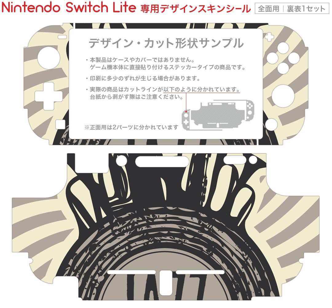 igsticker Nintendo Switch Lite 専用 デザインスキンシール 全面 ニンテンドー スイッチ ライト 専用 ゲーム機 カバー アクセサリー フィルム ステッカー エアフリー 011667 音楽　ジャズ　楽器