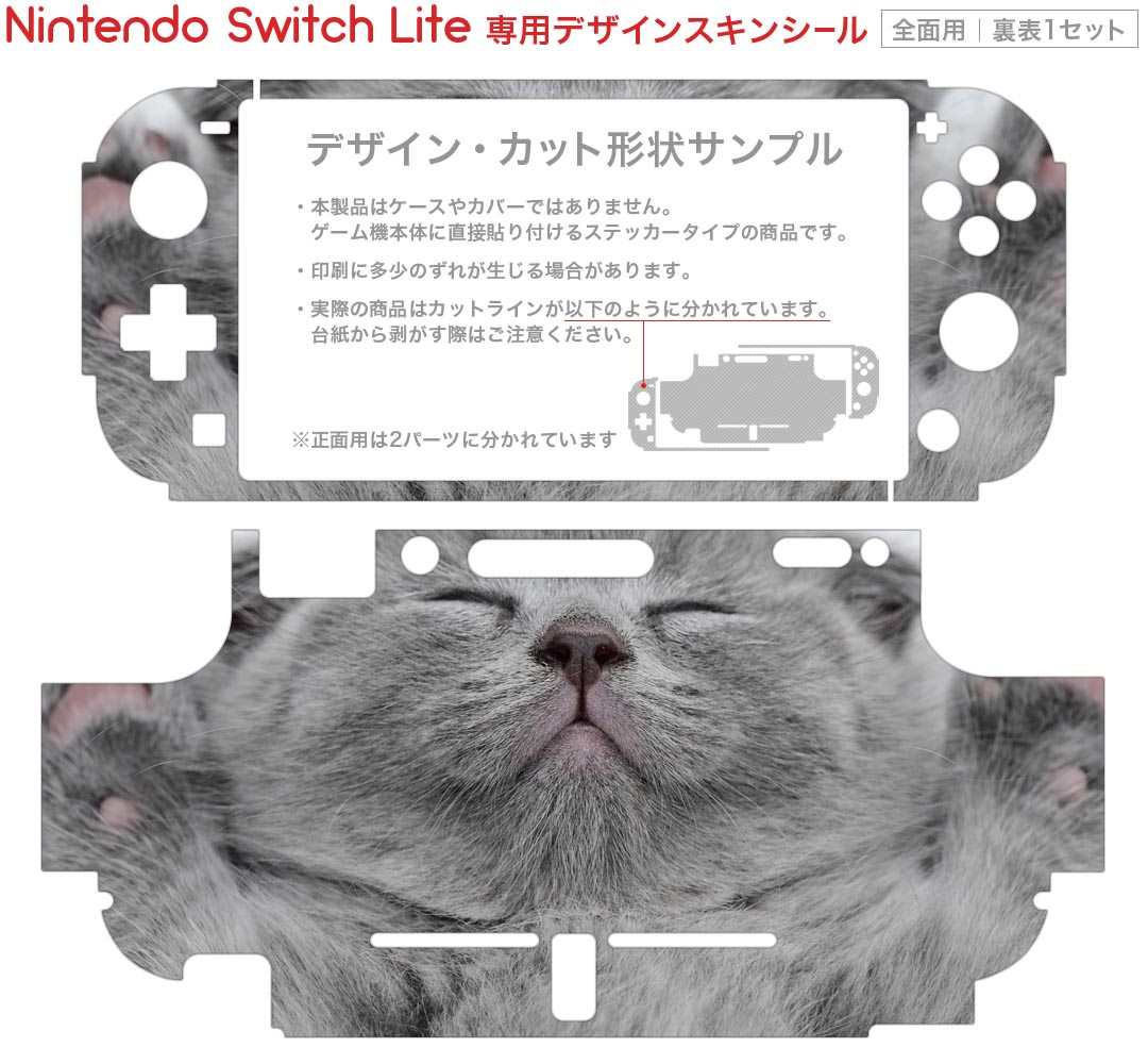 igsticker Nintendo Switch Lite 専用 デザインスキンシール 全面 ニンテンドー スイッチ ライト 専用 ゲーム機 カバー アクセサリー フィルム ステッカー エアフリー 011682 猫　動物　写真