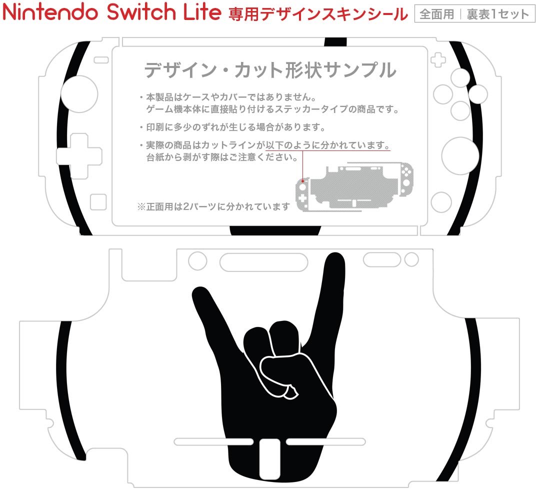 igsticker Nintendo Switch Lite 専用 デザインスキンシール 全面 ニンテンドー スイッチ ライト 専用 ゲーム機 カバー アクセサリー フィルム ステッカー エアフリー 011693 音楽　ロック　手