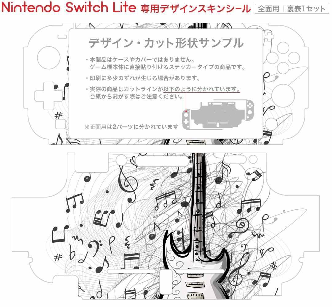 igsticker Nintendo Switch Lite 専用 デザインスキンシール 全面 ニンテンドー スイッチ ライト 専用 ゲーム機 カバー アクセサリー フィルム ステッカー エアフリー 011720 音楽　音符　ギター