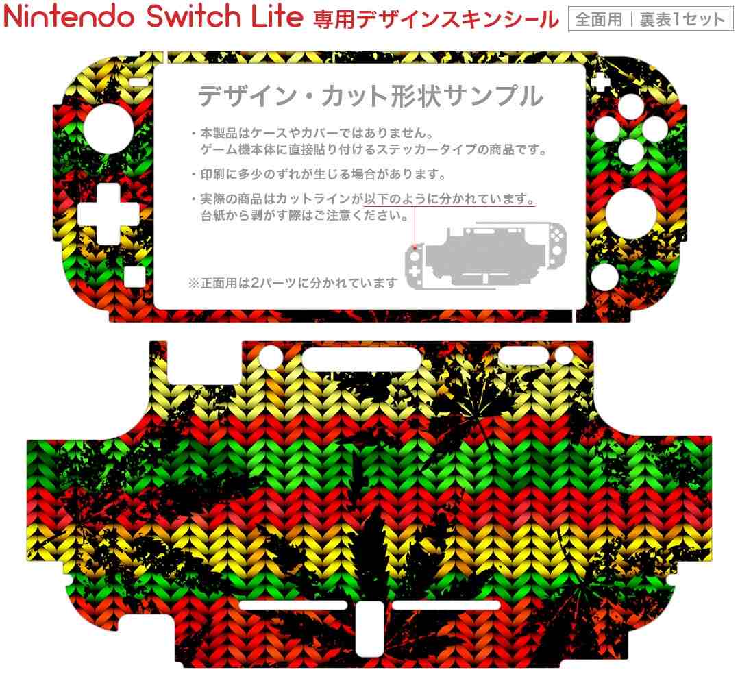 igsticker Nintendo Switch Lite 専用 デザインスキンシール 全面 ニンテンドー スイッチ ライト 専用 ゲーム機 カバー アクセサリー フィルム ステッカー エアフリー 011750 レゲエ　カラフル　植物