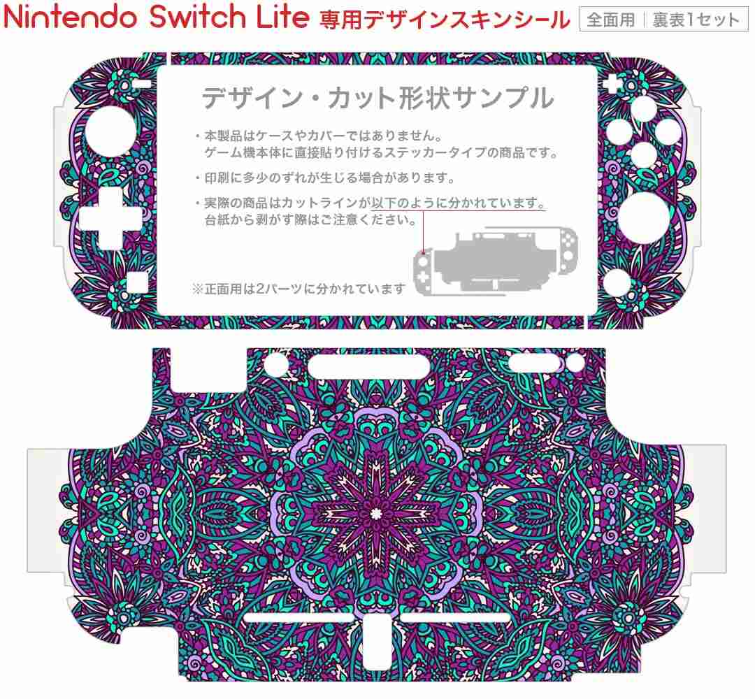 igsticker Nintendo Switch Lite 専用 デザインスキンシール 全面 ニンテンドー スイッチ ライト 専用 ゲーム機 カバー アクセサリー フィルム ステッカー エアフリー 011766 模様　エレガント　紫