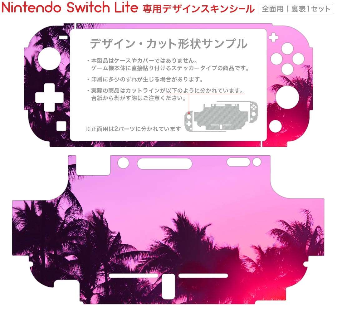 igsticker Nintendo Switch Lite 専用 デザインスキンシール 全面 ニンテンドー スイッチ ライト 専用 ゲーム機 カバー アクセサリー フィルム ステッカー エアフリー 011768 写真　ヤシの木　夕焼け