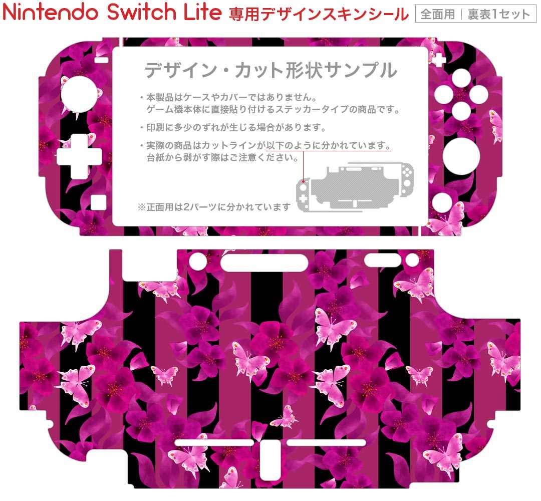 igsticker Nintendo Switch Lite 専用 デザインスキンシール 全面 ニンテンドー スイッチ ライト 専用 ゲーム機 カバー アクセサリー フィルム ステッカー エアフリー 011778 花　蝶　ボーダー