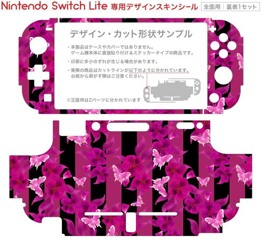 igsticker Nintendo Switch Lite 専用 デザインスキンシール 全面 ニンテンドー スイッチ ライト 専用 ゲーム機 カバー アクセサリー フィルム ステッカー エアフリー 011778 花 蝶 ボーダー