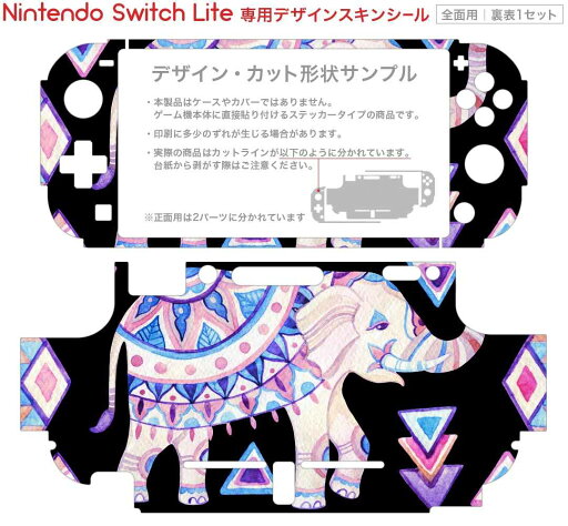 igsticker Nintendo Switch Lite 専用 デザインスキンシール 全面 ニンテンドー スイッチ ライト 専用 ゲーム機 カバー アクセサリー フィルム ステッカー エアフリー 011781 ゾウ 動物 模様