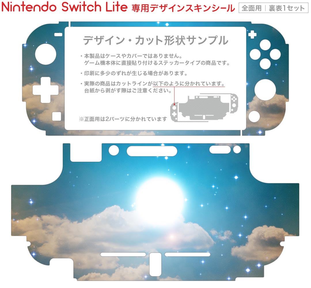 igsticker Nintendo Switch Lite 専用 デザインスキンシール 全面 ニンテンドー スイッチ ライト 専用 ゲーム機 カバー アクセサリー フィルム ステッカー エアフリー 011807 空　月　星