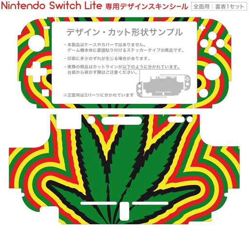 igsticker Nintendo Switch Lite 専用 デザインスキンシール 全面 ニンテンドー スイッチ ライト 専用 ゲーム機 カバー アクセサリー フィルム ステッカー エアフリー 011825 レゲエ 植物 音楽