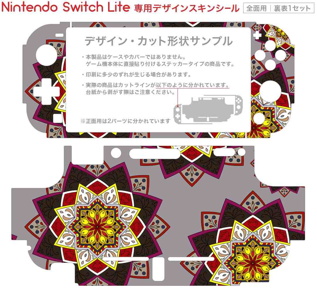 igsticker Nintendo Switch Lite 専用 デザインスキンシール 全面 ニンテンドー スイッチ ライト 専用 ゲーム機 カバー アクセサリー フィルム ステッカー エアフリー 011853 モチーフ　レトロ　おしゃれ